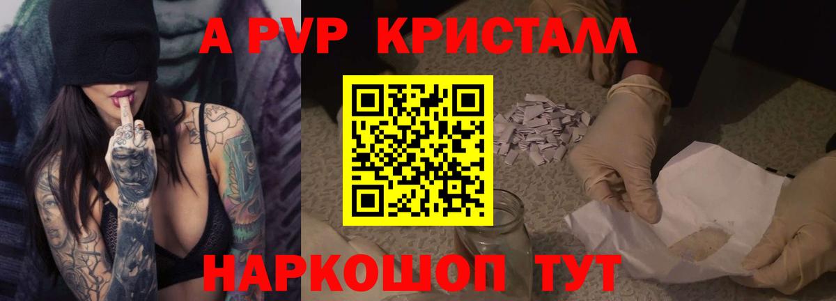 A-PVP VHQ Артёмовский