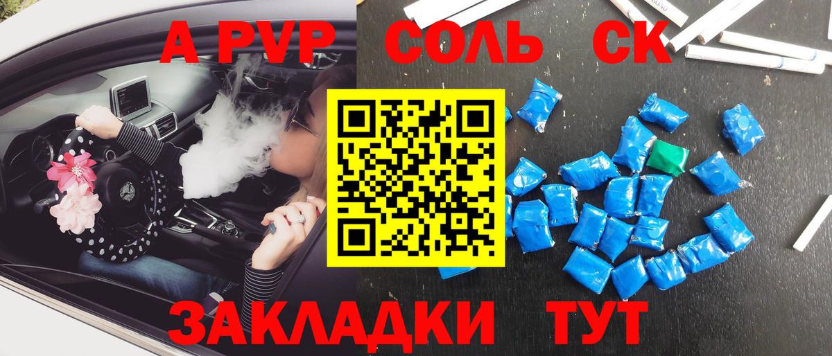 купить наркотики сайты  A-PVP СК КРИС  APVP крисы CK  Alpha PVP  Артёмовский  Вход с VPN  Альфа ПВП VHQ 
