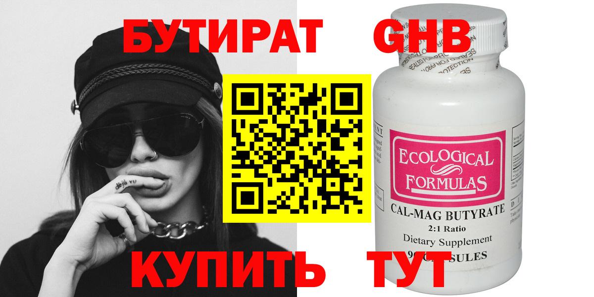 Артёмовский  БУТИРАТ BDO 33%  БУТИРАТ  Вход с VPN 