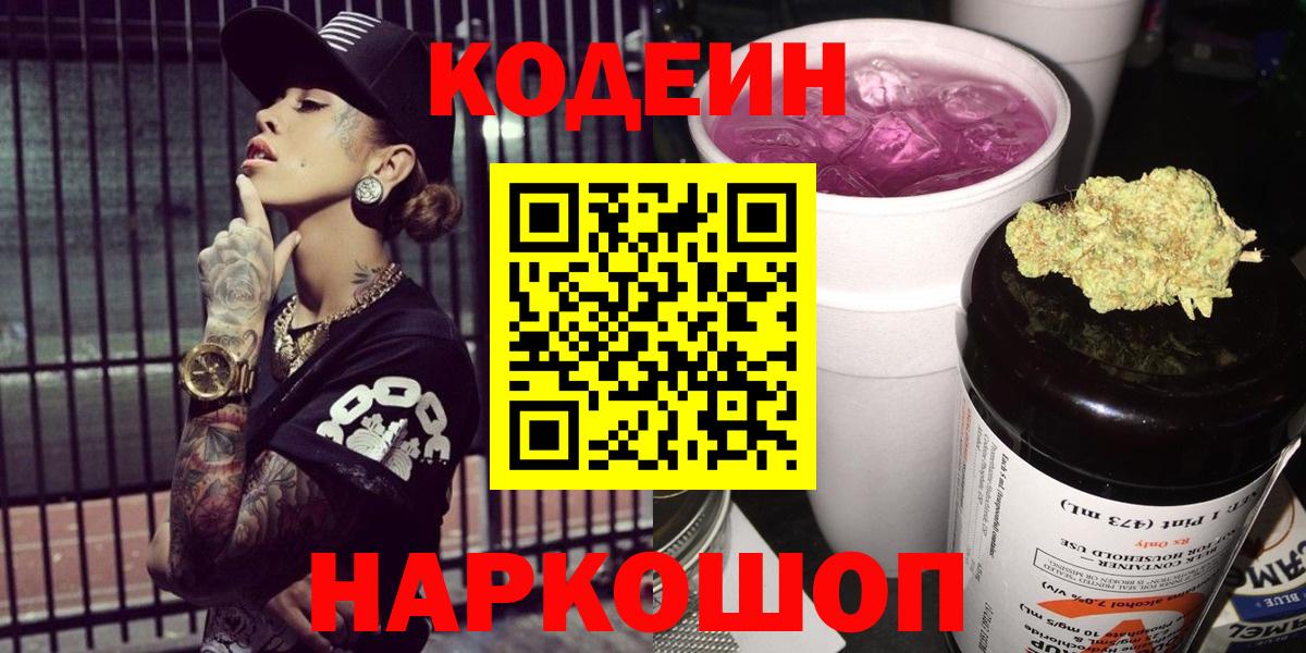 Кодеиновый сироп Lean напиток Lean (лин) Артёмовский