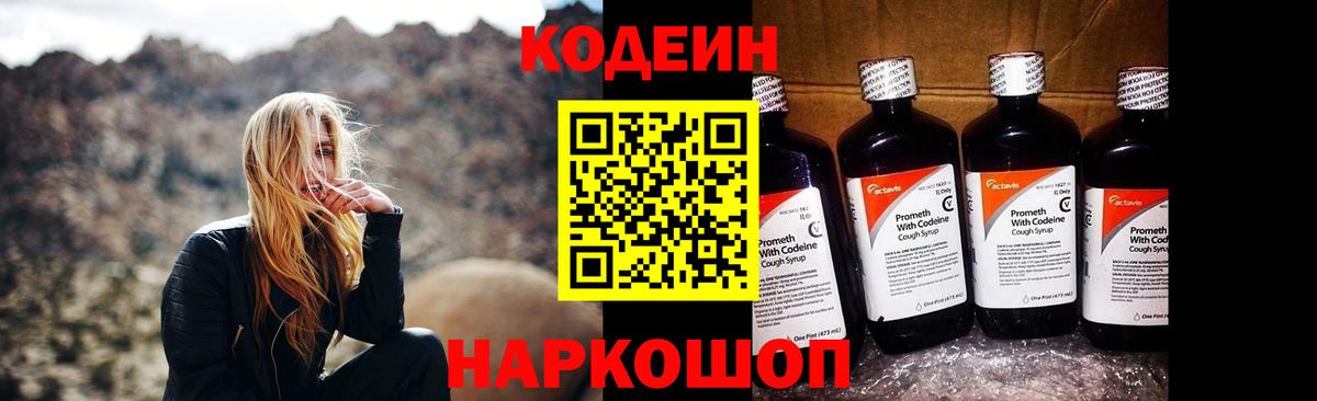 Кодеиновый сироп Lean Purple Drank  Кодеиновый сироп Lean Purple Drank  Артёмовский  Вход с VPN 