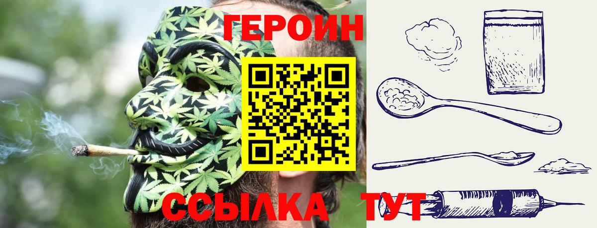 Героин  ГЕРОИН VHQ  Вход с VPN  Артёмовский 